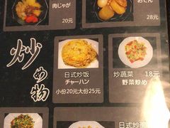 菜单-日本料理神拉面