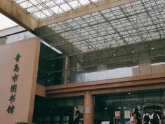 -青岛市图书馆