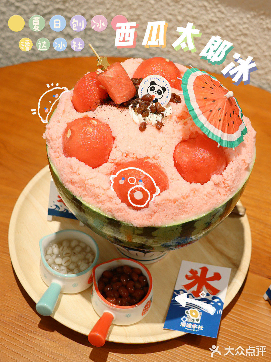 夏日续命 | 超可爱の日式雪冰🍧