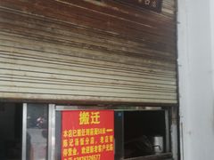 门面-陈记汤饭(水巷口店)