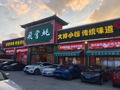 -飞尝蚝·顺德菜·鱼生(顺德总店)