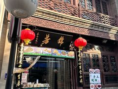 -锦芳小吃(鲜鱼口店)