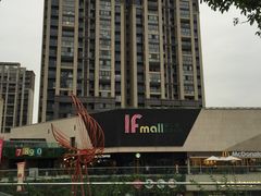 -易生活购物公园