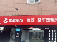 -天猫养车贴膜轻改·蓝电(优匹康桥东路店)