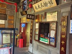 -北三老太太烧烤(人生一串上榜店)