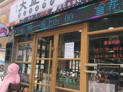 -大丘街路边烤牛肉