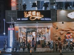 门面-Caidie Bakery采蝶轩(百越店)