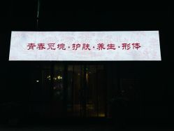 -觅境SPA·私享空间