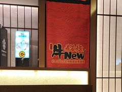 -牛New寿喜烧(新六百店)