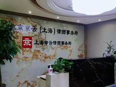 -北京京云（上海）律师事务所