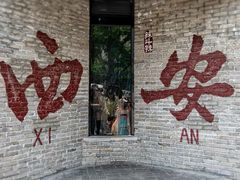-大唐不夜城