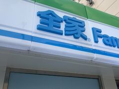 -全家便利店(国权路三店)