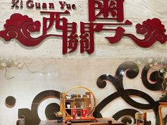 -广东胜利宾馆西关粤中餐厅