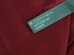 -海尔洲际酒店天下一品中餐厅