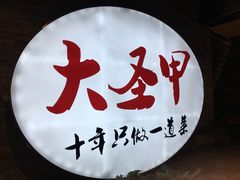 甲鱼锅-洪湘记川湘·甲鱼馆(四海凯悦美食广场店)