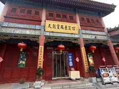 -天龙宝严素食馆(大兴善寺店)