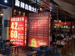 -陈记泸州酸菜豆花火锅(建设路店)