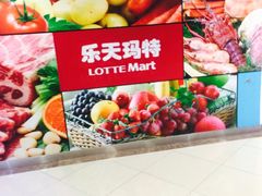 -乐天玛特(五月花生活广场)