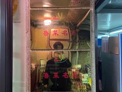 -魁盛居百年鲁菜馆(中林路店)