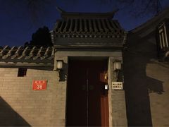 低调，无招牌的“程府宴”大门外观-程府宴-国宴(南长街·四合院店)