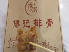 甘梅排骨-傅强排骨(成都总店)