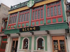 -星巴克臻选(北京前门大街店)