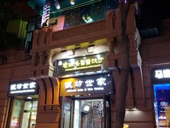 -马迭尔西餐厅(中央大街店)