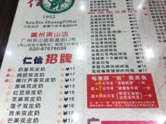 菜单-仁信双皮奶(庙前直街店)