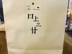 -日上三甘(三里屯店)
