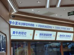 -粉小主·贵州酸汤牛肉粉(南京仙林金鹰店)