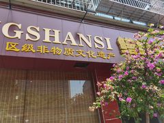 门面-乐山第一家临江鳝丝(茶坊路店)