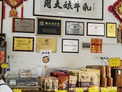 大堂-周大娘牛乳(旧寨古村总店)