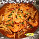 薅羊毛‼️胖哥俩周四虾煲半价‼️仅77元💰，活虾🦐超很赞✅