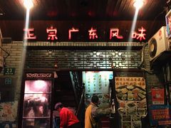 门面-吉友粥底火锅(方斜路店)