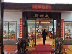 -大笑饭堂(甲子桥店)