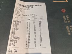 -三俞竹苑(红旗街万达店)