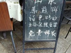 -山东菜煎饼(银泰城店)