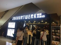 门面-JW德国冻酸奶Frozen Yogurt(龙湖成都滨江天街店)
