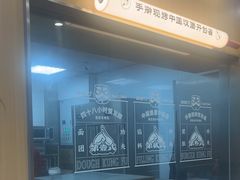 -塔斯汀中国汉堡(青浦宝龙广场店)