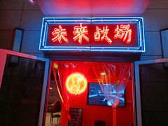 -未来战场·大空间VR·轰趴·团建(常营店)