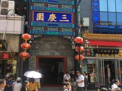 -德云社三庆园