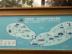 -丰都鬼城名山景区