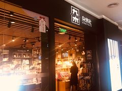-九木杂物社(大族广场店)