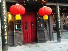 门面-天兴居(鲜鱼口街店)