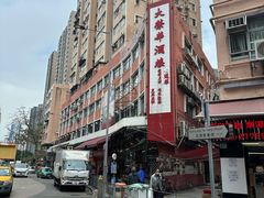 -大荣华酒楼(元朗老店)