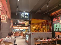 -宝记烧烤·碳锅羊肉·羊蝎子火锅·夜食社(文体路创始店)