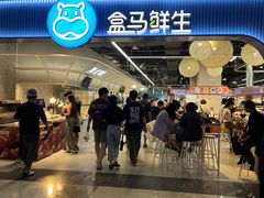 -盒马鲜生(皇庭广场店)