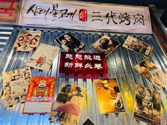 -大头叔烤鸡爪·朝鲜族烤串(天池路店)