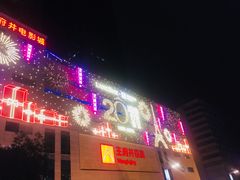 -王府井百货(总府店)