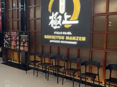 -極上萬膳·日料放题(海岸城店)